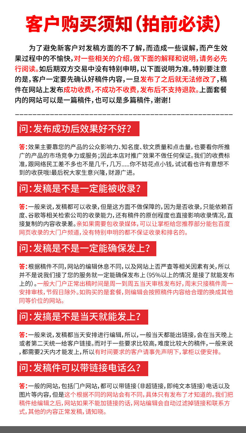发新闻媒体软文投稿插图1