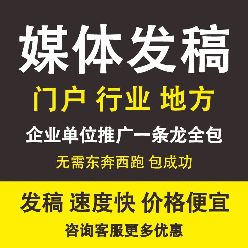 媒体发稿缩略图