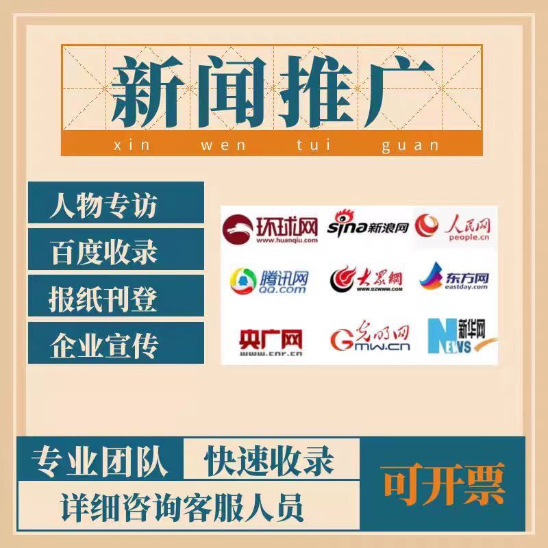 软文发布推广缩略图