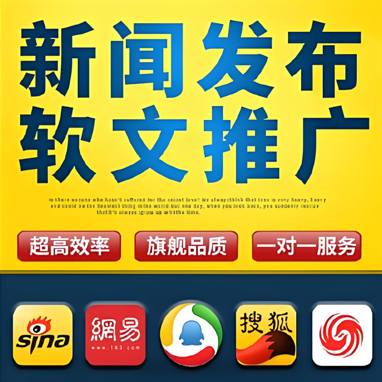 企业新闻媒体发布