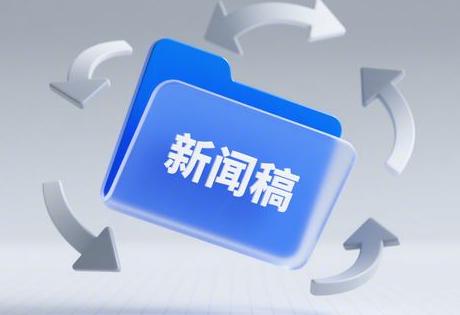 中小企业新闻发稿计划：如何用3000元预算撬动10万+曝光？缩略图