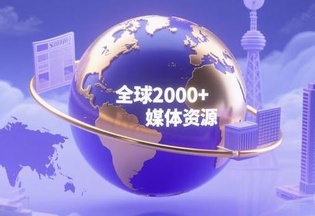 新闻软文发稿平台