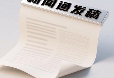新闻通发稿费用避坑：省50%预算的3个平台组合法缩略图