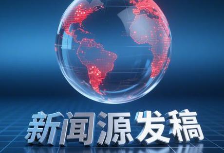 新闻源发稿多少钱,2025最新报价与平台选择指南缩略图