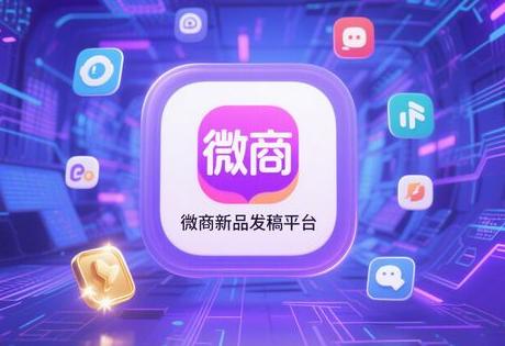 微商新品发稿平台哪家审核快又便宜