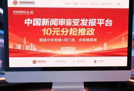 国内新闻网发稿平台10元起投_审核快至1天｜覆盖央媒+门户+垂直媒体