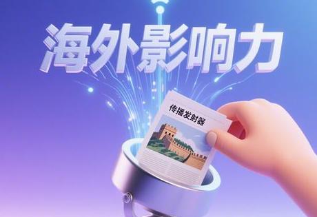 海外传播国内新闻发稿平台