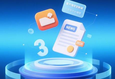 官方指定新闻发稿平台有哪些？2025年最新名单出炉