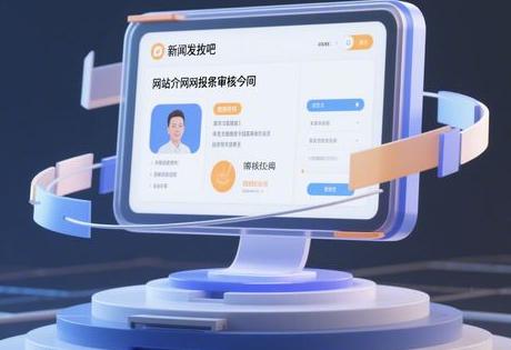 新闻发稿吧, 门户网站投稿审核多久