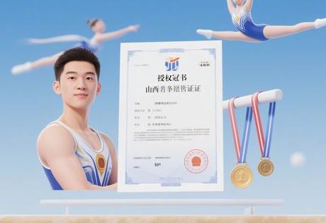 体操冠军肖像授权书山西哪里办理