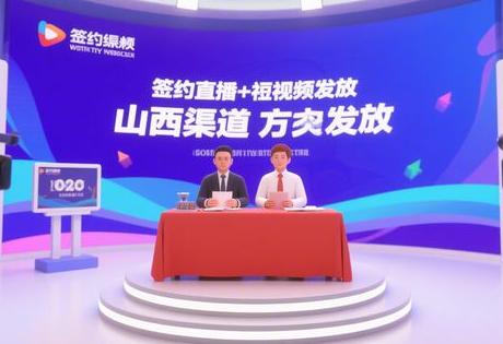 签约仪式直播+短视频分发山西渠道