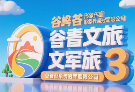 枣庄文旅形象代言冠军经纪公司