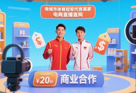 市县体育冠军代言多少钱 电商直播间可用