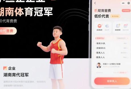 小型企业湖南体育冠军低价代言费用及联系人缩略图