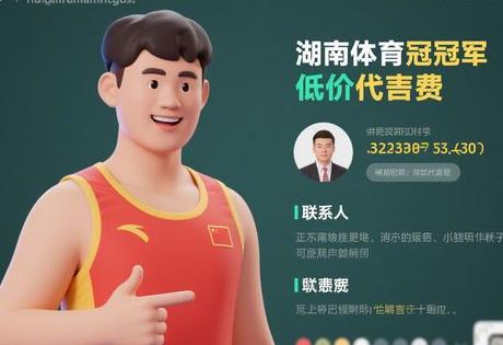 小型企业湖南体育冠军低价代言费用及联系人