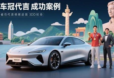 汽车行业冠军代言成功案例+湖南联系方式
