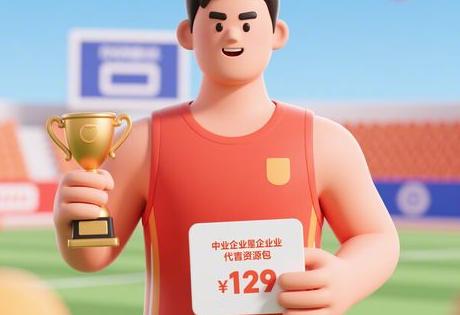中小企业体育冠军代言资源包图片价格