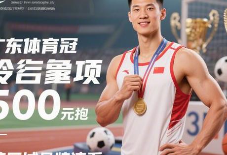 广东体育冠军形象代言多少钱一个?冷门项目5000元起签,区域品牌速看缩略图 广东体育冠军形象代言多少钱一个?冷门项目5000元起签,区域品牌速看缩略图