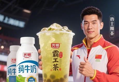 上海体育冠军代言品牌盘点：光明、霸王茶姬等借势破圈