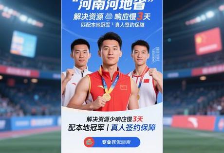 河南体育冠军形象代言怎么联系？解决资源少响应慢3天匹配本地冠军｜真人签约保障