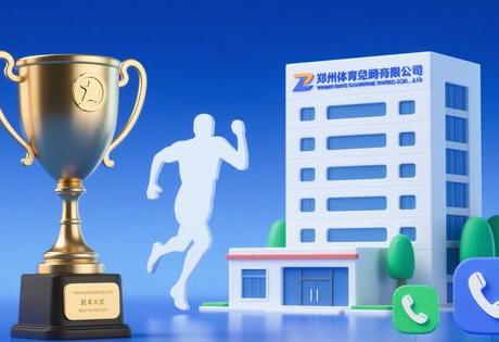 郑州体育经纪公司有哪些?直接联系冠军经纪人电话缩略图 郑州体育经纪公司有哪些?直接联系冠军经纪人电话缩略图