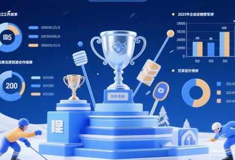 黑龙江体育冠军代言价格表：2025年企业赞助合作指南