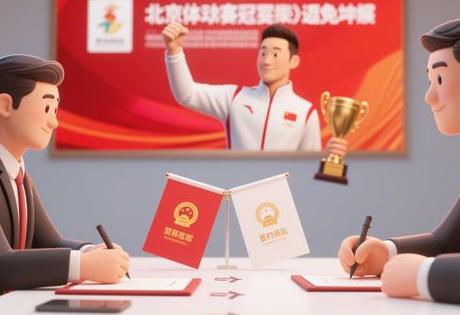 ​​北京体育冠军代言签约分步详解：避免踩坑，这样谈判最有效​​