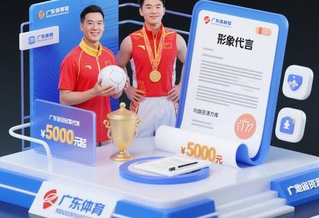 广东体育冠军形象代言多少钱?揭秘5000元起签约方案+本地资源库缩略图 广东体育冠军形象代言多少钱?揭秘5000元起签约方案+本地资源库缩略图