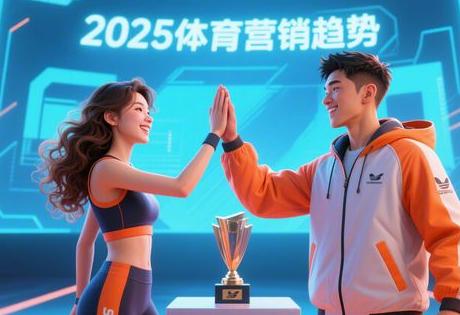 ​​小品牌必看！2025高性价比明星代言：体育冠军千元级，ROI翻倍​​