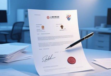 上海体育冠军代言签约指南：2025最新流程与费用解析