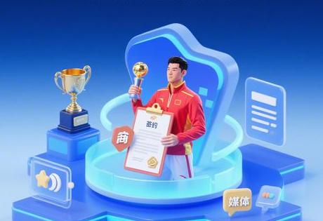 山东体育冠军代言费用受哪些因素影响